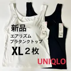 【新品】ユニクロ エアリズム ブラタンクトップ XLサイズ 白 黒 ２枚セット