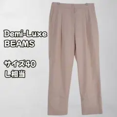 S0596　タックテーパードパンツ　センタープレス　ピンクベージュ　Ｌ　40