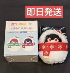 カラフルピーチ くるみたぴぬい Vol.1 雪だるま ぬいぐるみ ゆあんくん
