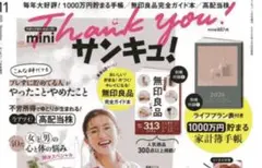 mini Thank you サンキュ！付録