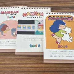 マムアンちゃん　カレンダー 2020 2022 2024 3冊セットのサムネイル
