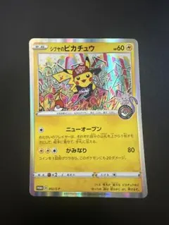 2026年最新】シブヤのピカチュウ オープン記念の人気アイテム - メルカリ