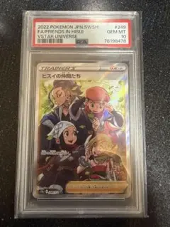 2026年最新】ヒスイの仲間たち psa10の人気アイテム - メルカリ