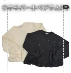 しまむら 新品 裏起毛パールペプラムプルオーバー ホワイト