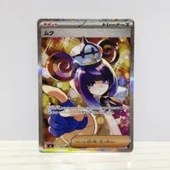 美品】Pokemon ムク SAR 117/081アビスアイ - メルカリ