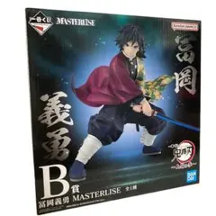2026年最新】masterlise 冨岡義勇フィギュアの人気アイテム - メルカリ