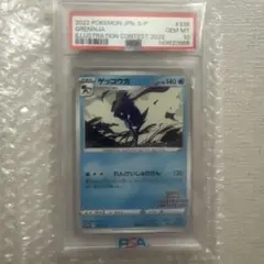 PSA10】ゲッコウガ プロモ 339/S-P - メルカリ