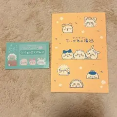 ちいかわの湯 ポストカードと入浴券セット