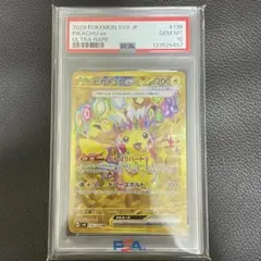 ピカチュウex UR [SV8 136/106](拡張パック「超電ブレイカー」)