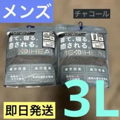 ワークマン メディヒール 長袖シャツ & ロングパンツ チャコール 3L 新品