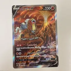 エンテイV SAR VSTARユニバース