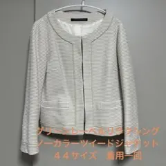 グリーンレーベルリラクシング　ノーカラーツイードジャケット