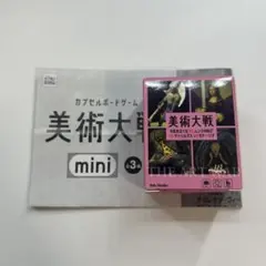 2026年最新 Azb Studio カプセルボードゲーム-美術大戦mini-の人気アイテム - メルカリ