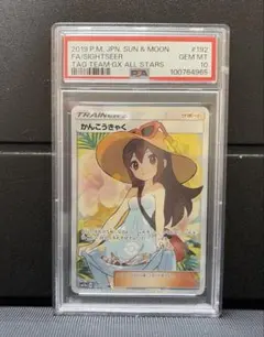 【PSA10】かんこうきゃく SR SM12a TAG TEAM GXのサムネイル