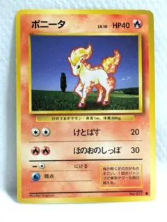 ポニータ 旧裏 ポケモンカード No.077 ① - メルカリ