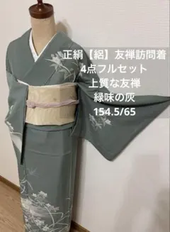 2026年最新】訪問着フルセットの人気アイテム - メルカリ