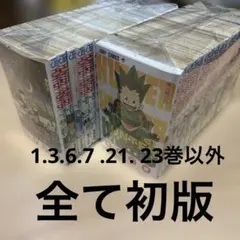 【初版多数】HUNTER×HUNTER 1巻〜38巻全巻セット