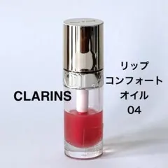 クラランス リップコンフォートオイル(04ピタヤ)のサムネイル