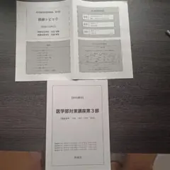 鉄緑会　医学部対策講座　フルセット 2026年最新】医学部 鉄緑会の人気アイテム - メルカリ