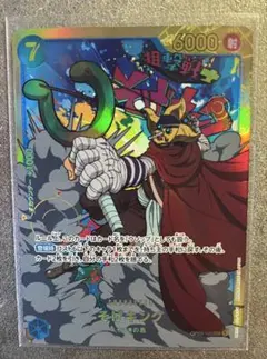 そげキング SEC OP03-122