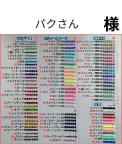 パクさん　様　専用