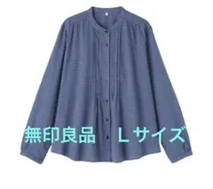 無印良品　綿ボイル長袖ブラウス 婦人Ｌ・ブルーチェック