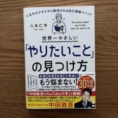 世界一やさしいやりたいことの見つけ方