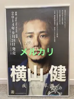 2026年最新】ken yokoyama ポスターの人気アイテム - メルカリ