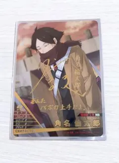 成*宮様 ハイキュー!! バボカ 最強の挑戦者 サイン 角名倫太郎