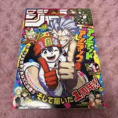 週刊少年ジャンプ2020年8号 巻頭カラー新連載：アンデッドアンラック