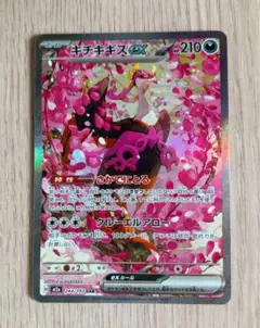 ポケモンカード MEGAドリームex キチキギスex sar