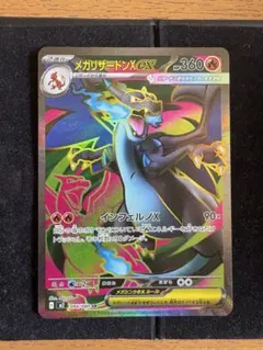 メガリザードンex SR インフェルノX