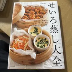 2026年最新】せいろ 本の人気アイテム - メルカリ