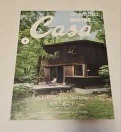 Casa 8月号 自然と過ごす特集