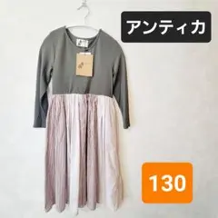 アンティカ ワンピース 130　新品タグ付き自宅保管　春