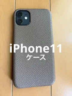 iPhone11ケース　モカ（茶色）