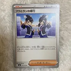 フウとランの修行 U MEGA 拡張パック ストームエメラルダ 070/076 フウとランの修行 U MEGA 拡張パック ストームエメラルダ 070/076