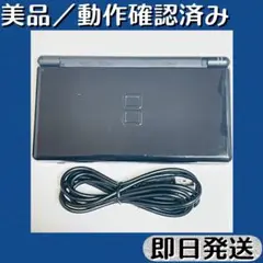 美品 ／ 動作確認済み ニンテンドーDS lite ジェットブラック 即日発送