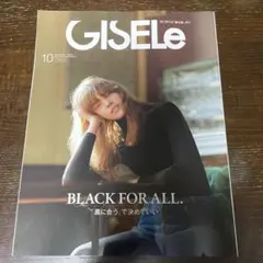 ＊GISELe 2026年10月号 ジゼル ファッション雑誌＊一読のみ