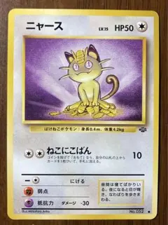 【旧裏2枚セット】ニャース　わるいペルシアン