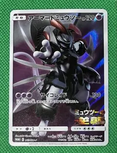 アーマードミュウツー トレーディングカード アーマードミュウツー 120 HP トレーディングカード - メルカリ