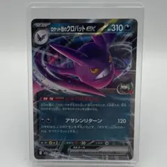 ロケット団のクロバットex 101/193 RR メガドリームEX【硬質ケース】