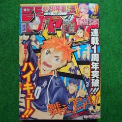 ハイキュー 週刊少年ジャンプオールスターくじ 2000年代ver ジャンプ展