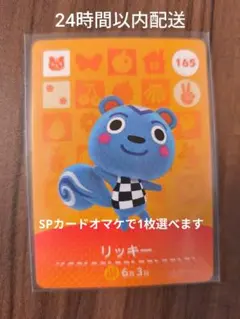 【匿名配送】新品未使用 リッキー あつ森 amiibo