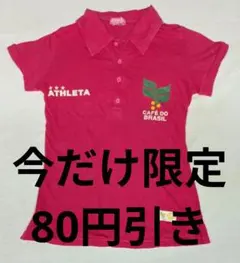 美品used ATHLETA アスレタ 半袖 ドライ ポロシャツ