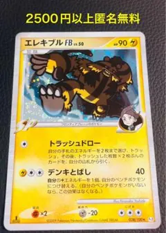279.ポケモンカード　ポケカ　エレキブルFB キラ038/100