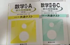 数学IA & IIB 単元別問題集 第2版