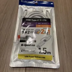 USB Type-Cケーブル 1.5m iPhone/iPad対応