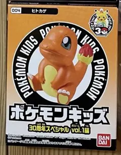 ポケモンキッズ　ヒトカゲ