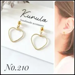 No.210 ハンドメイドピアス イヤリング ピアス ノンホール ハート